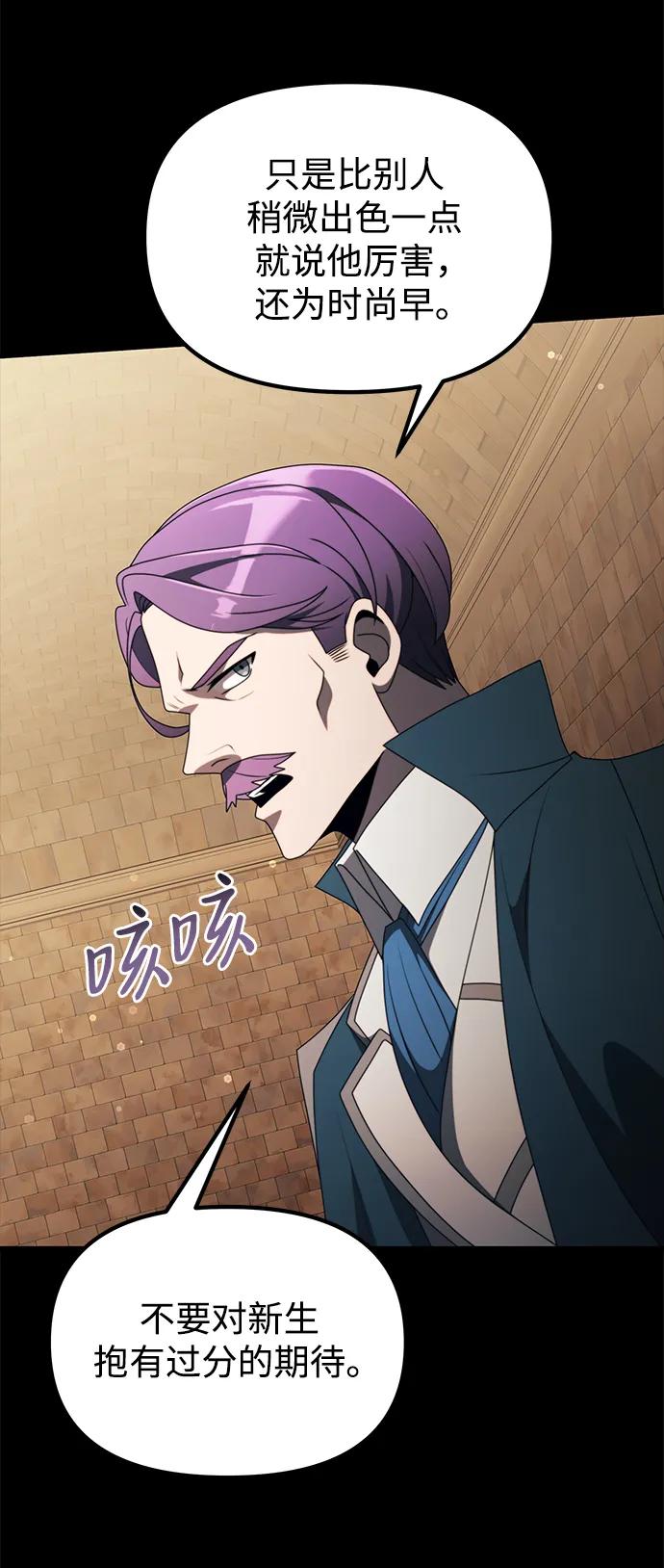 《身患绝症的天才黑暗骑士》第54话 第6页