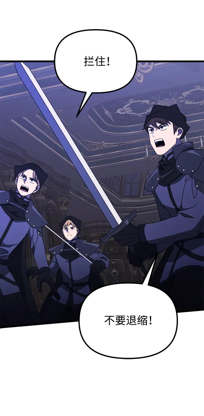《身患绝症的天才黑暗骑士》第54话 第94页