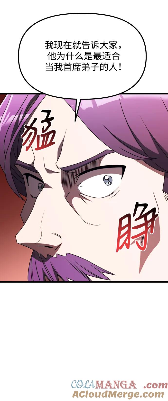 《身患绝症的天才黑暗骑士》第54话 第33页