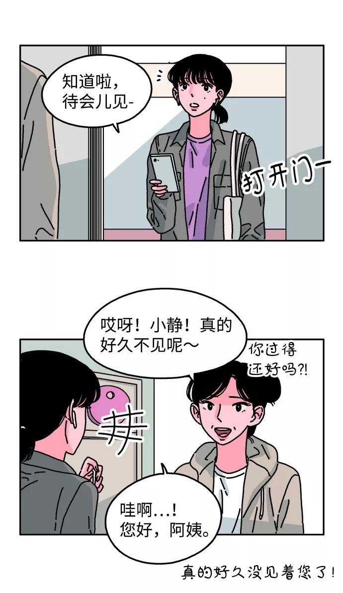 《隔壁的青梅竹马》第55话 第30页