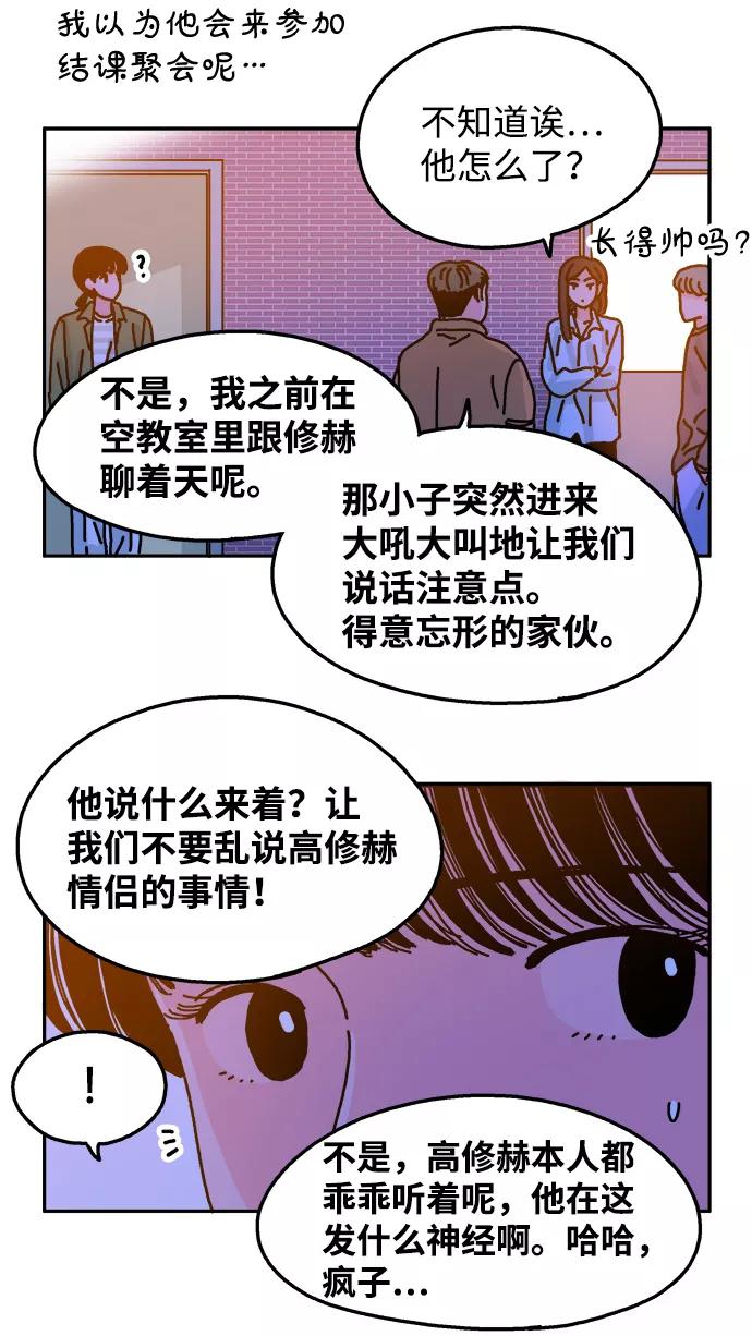 《隔壁的青梅竹马》第55话 第18页