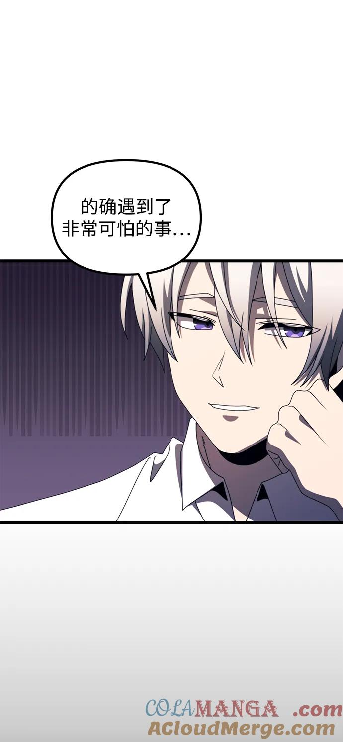 《身患绝症的天才黑暗骑士》第54话 第73页