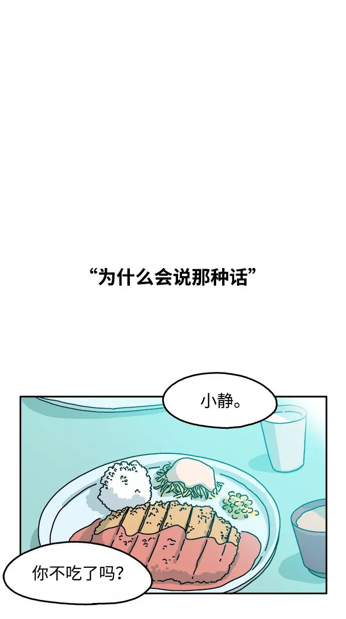 《隔壁的青梅竹马》第55话 第2页