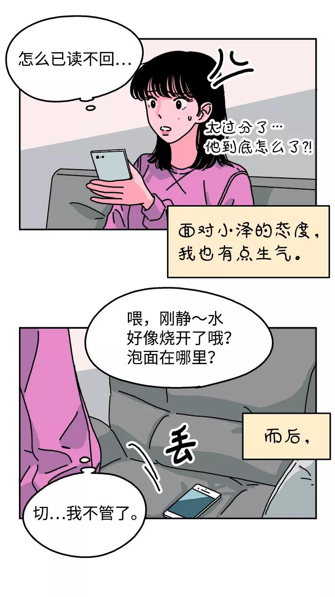 《隔壁的青梅竹马》第55话 第10页