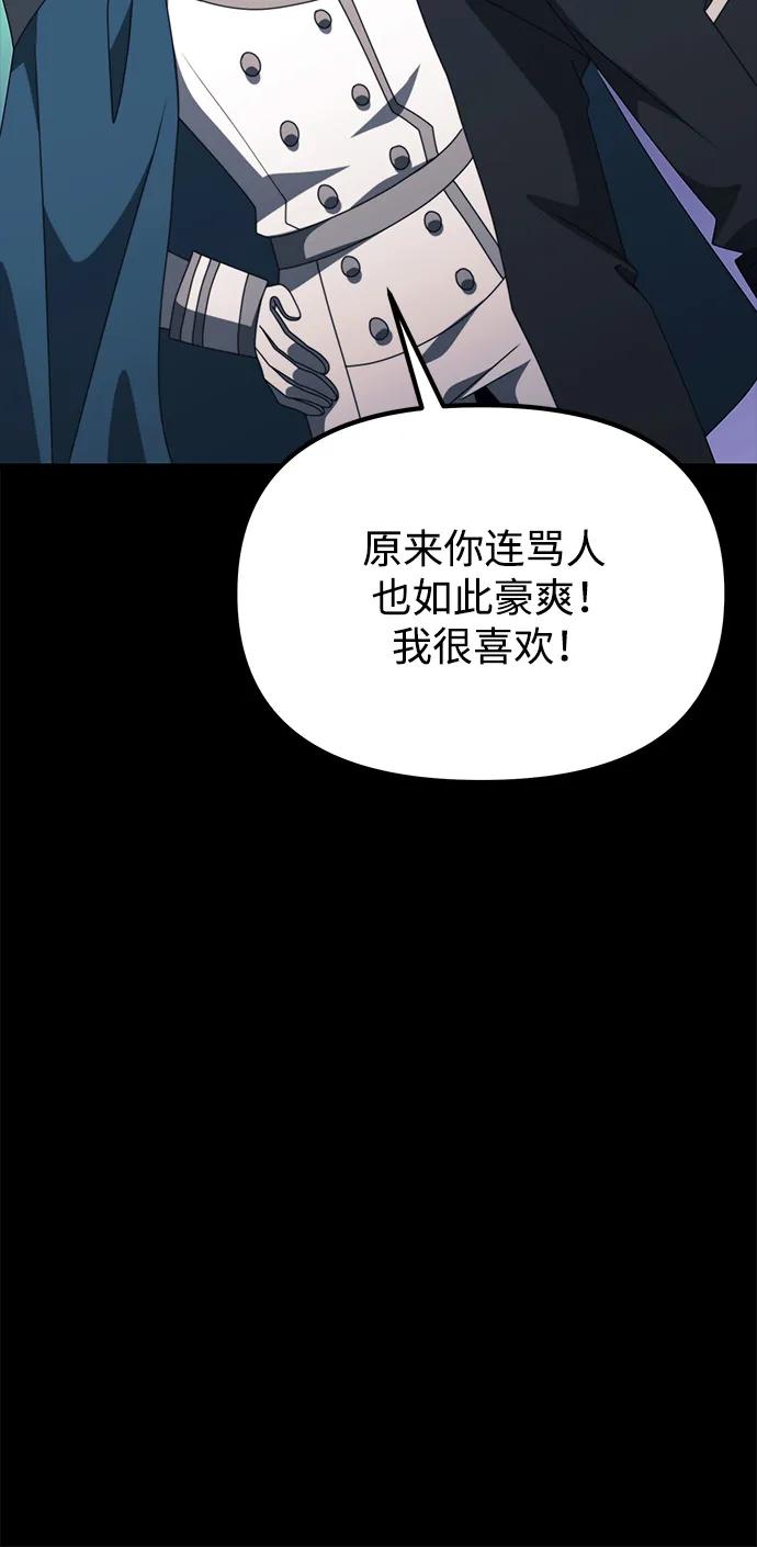 《身患绝症的天才黑暗骑士》第54话 第82页