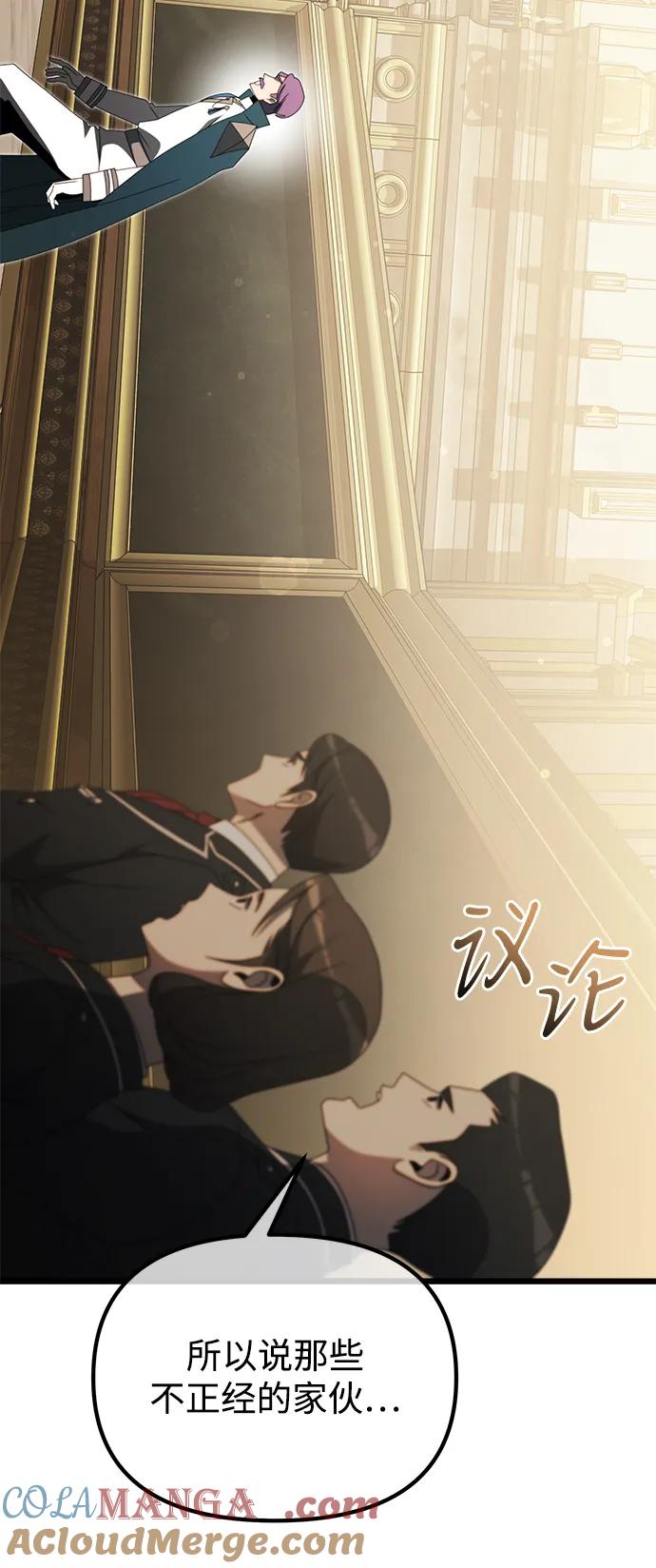 《身患绝症的天才黑暗骑士》第54话 第17页