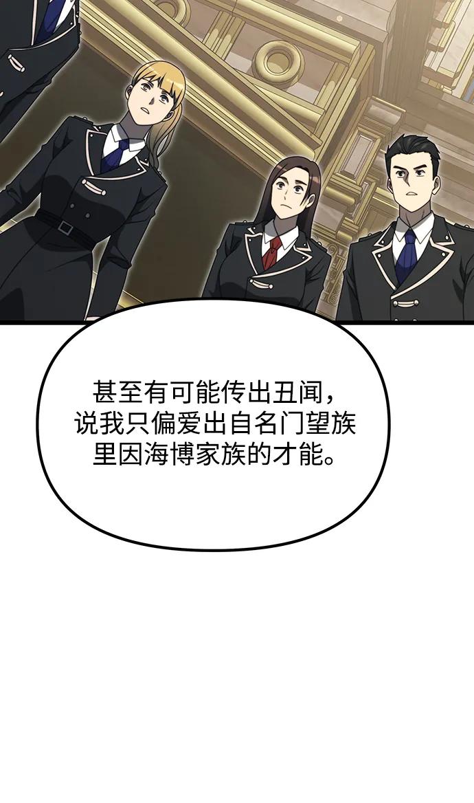 《身患绝症的天才黑暗骑士》第54话 第30页