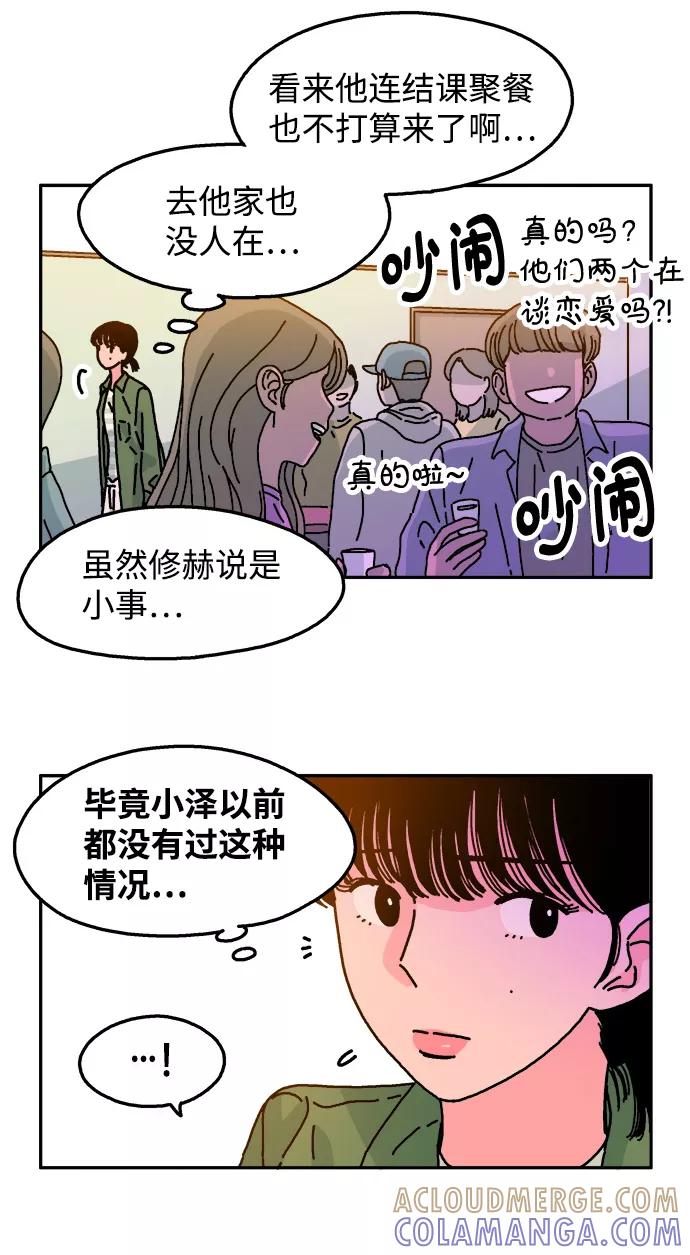 《隔壁的青梅竹马》第55话 第15页