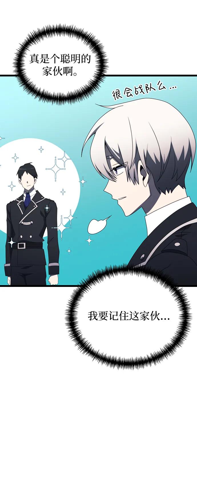 《身患绝症的天才黑暗骑士》第54话 第27页