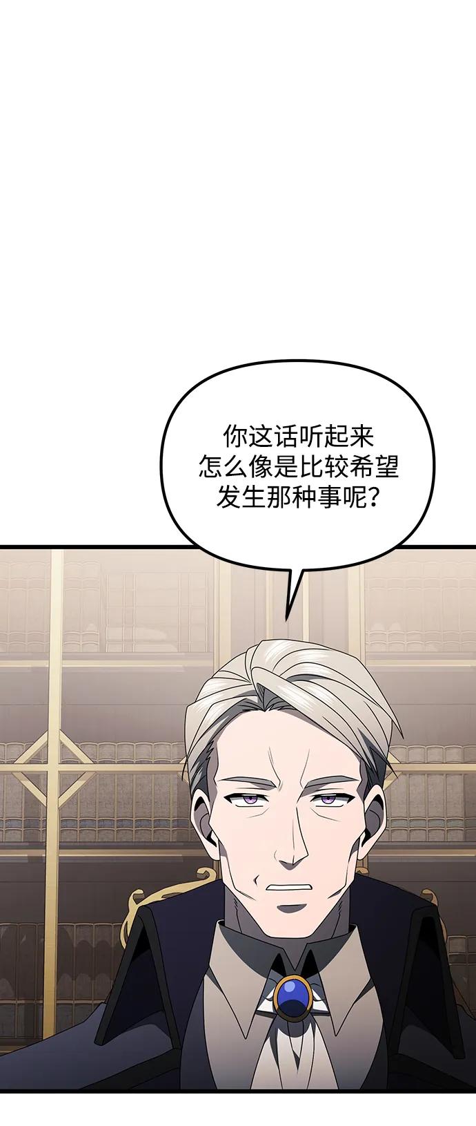 《身患绝症的天才黑暗骑士》第54话 第119页