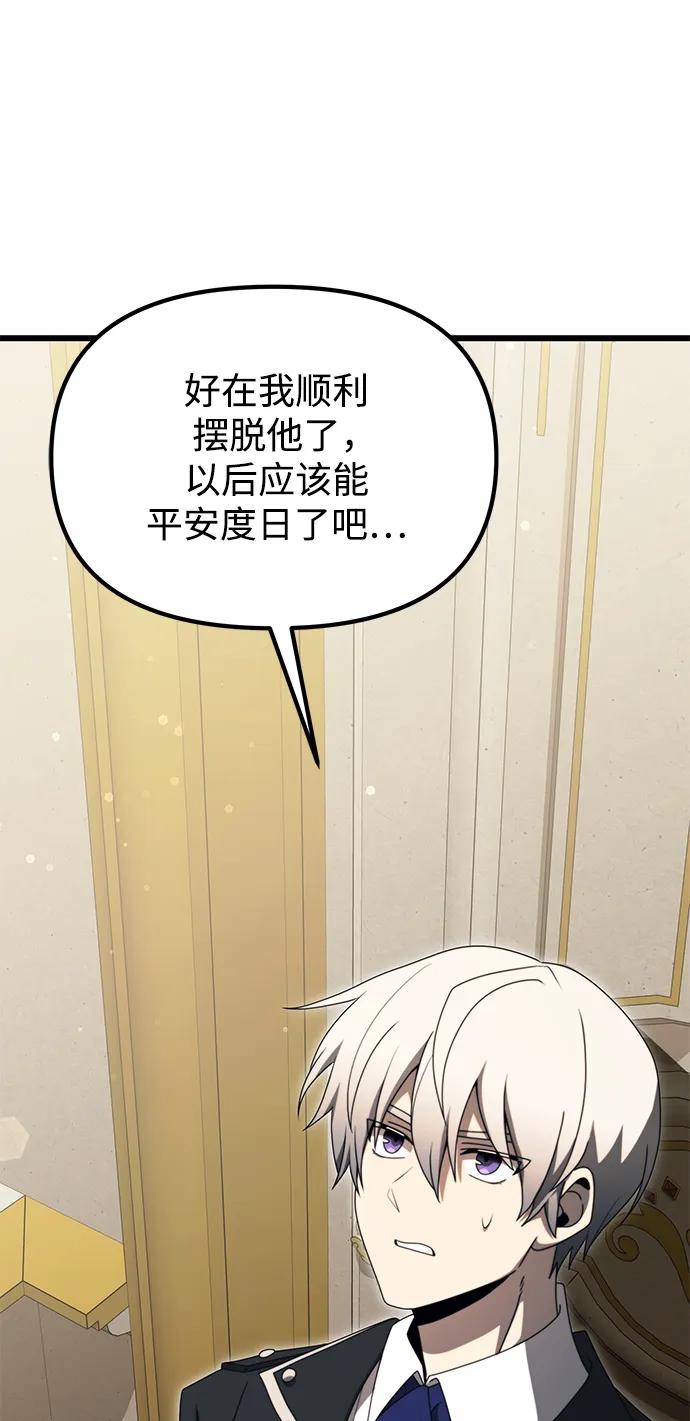《身患绝症的天才黑暗骑士》第54话 第68页