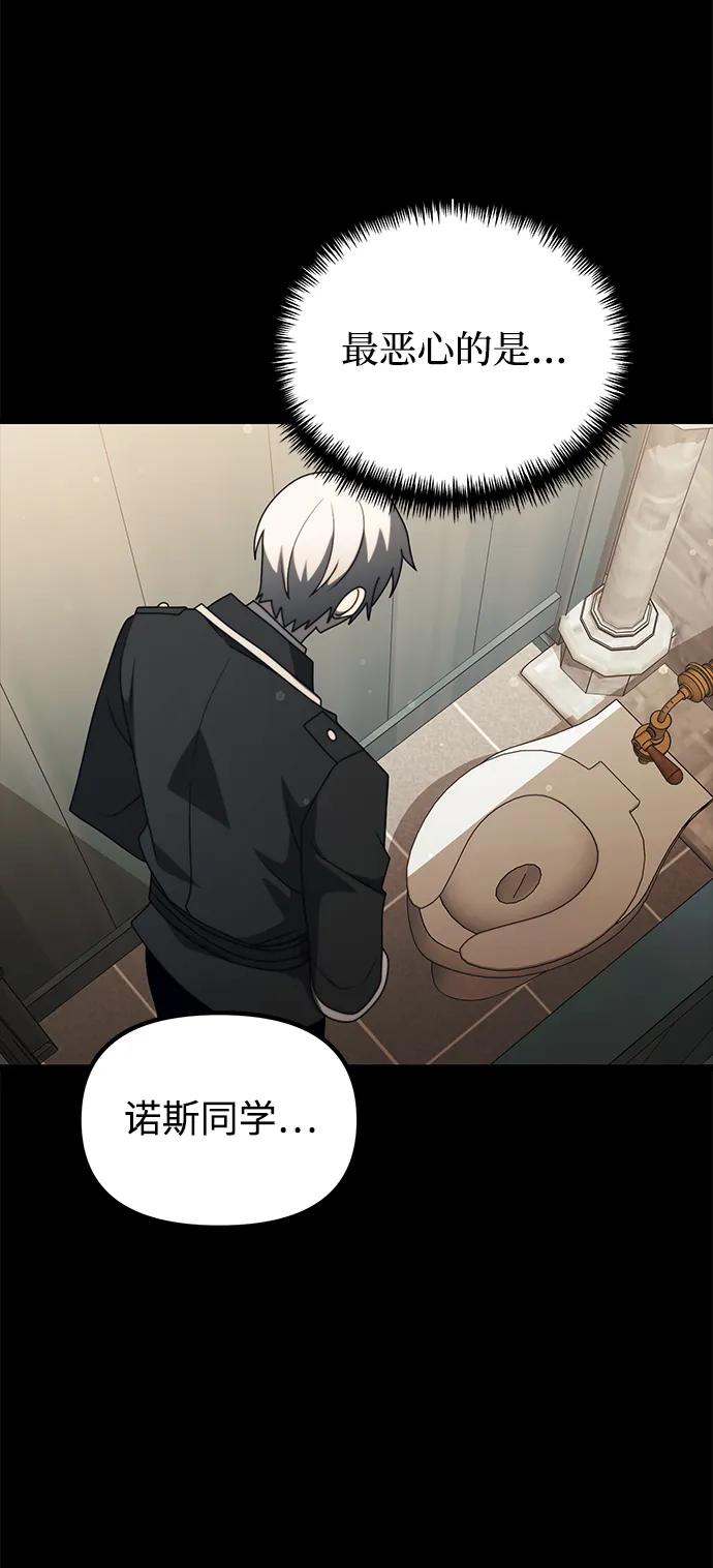 《身患绝症的天才黑暗骑士》第54话 第76页