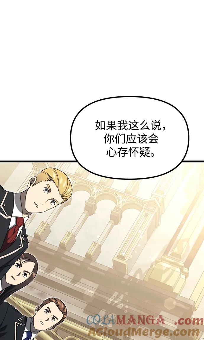 《身患绝症的天才黑暗骑士》第54话 第29页