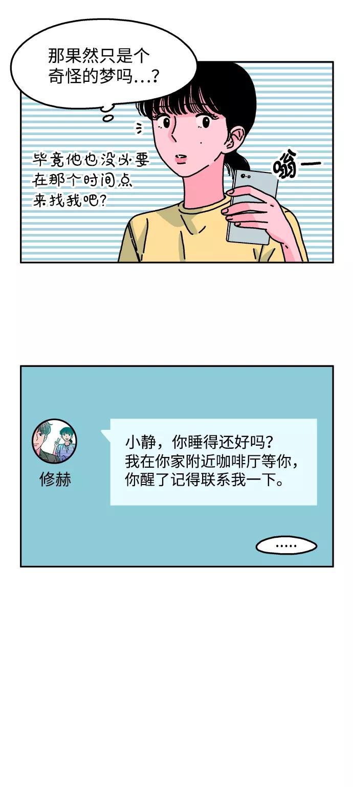 《隔壁的青梅竹马》第55话 第28页