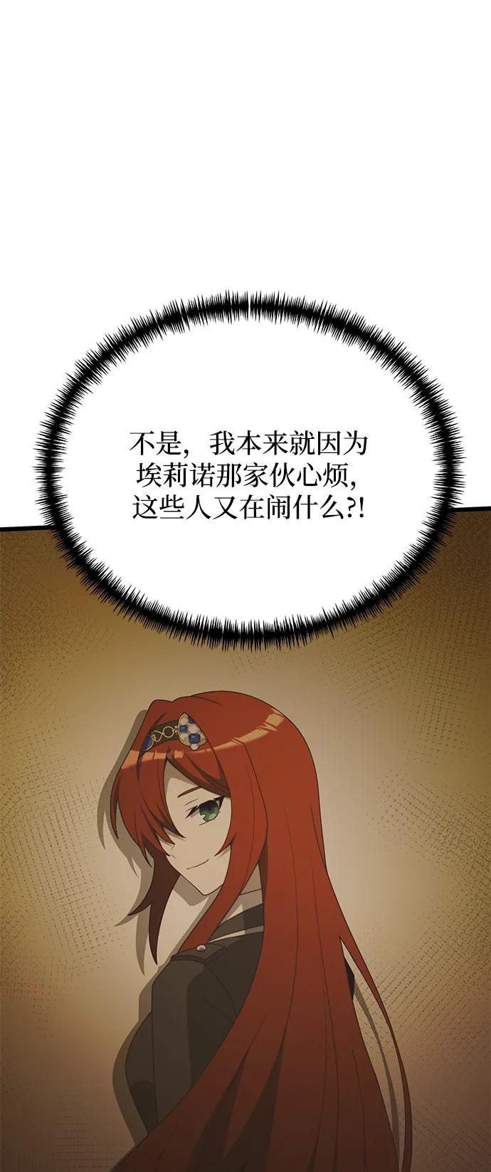《身患绝症的天才黑暗骑士》第54话 第19页