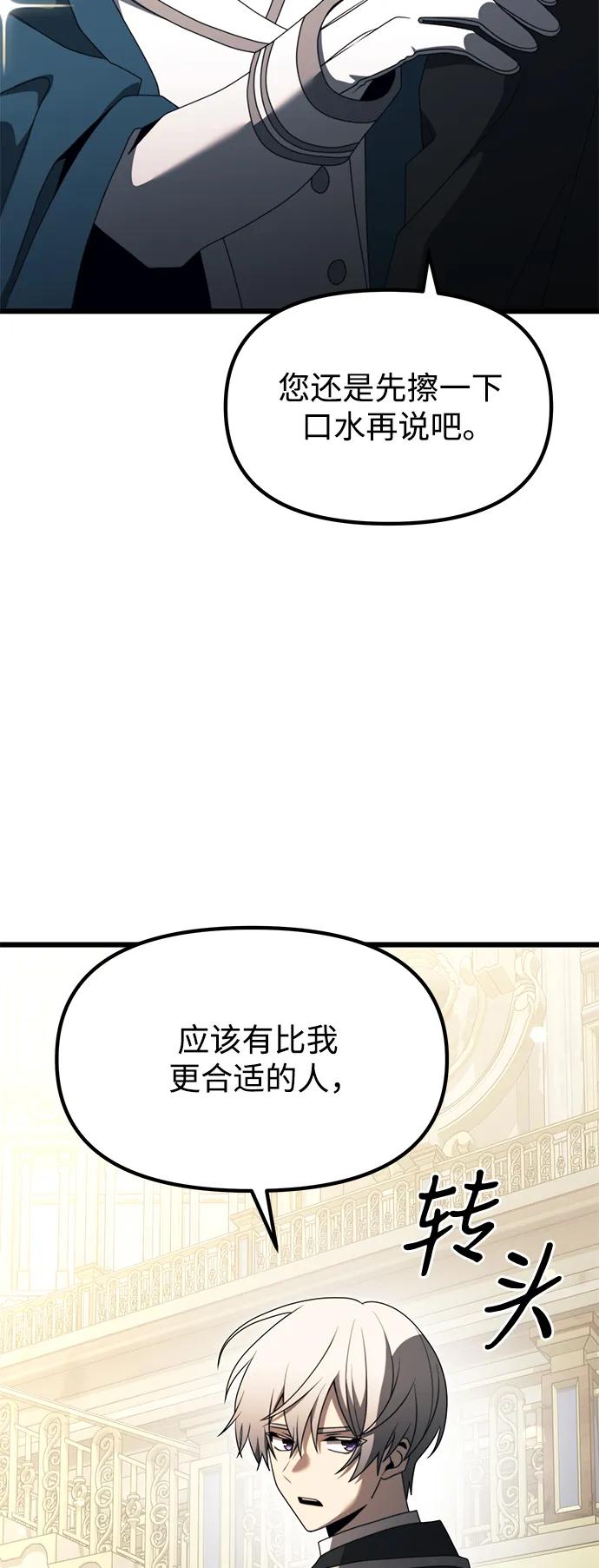 《身患绝症的天才黑暗骑士》第54话 第52页