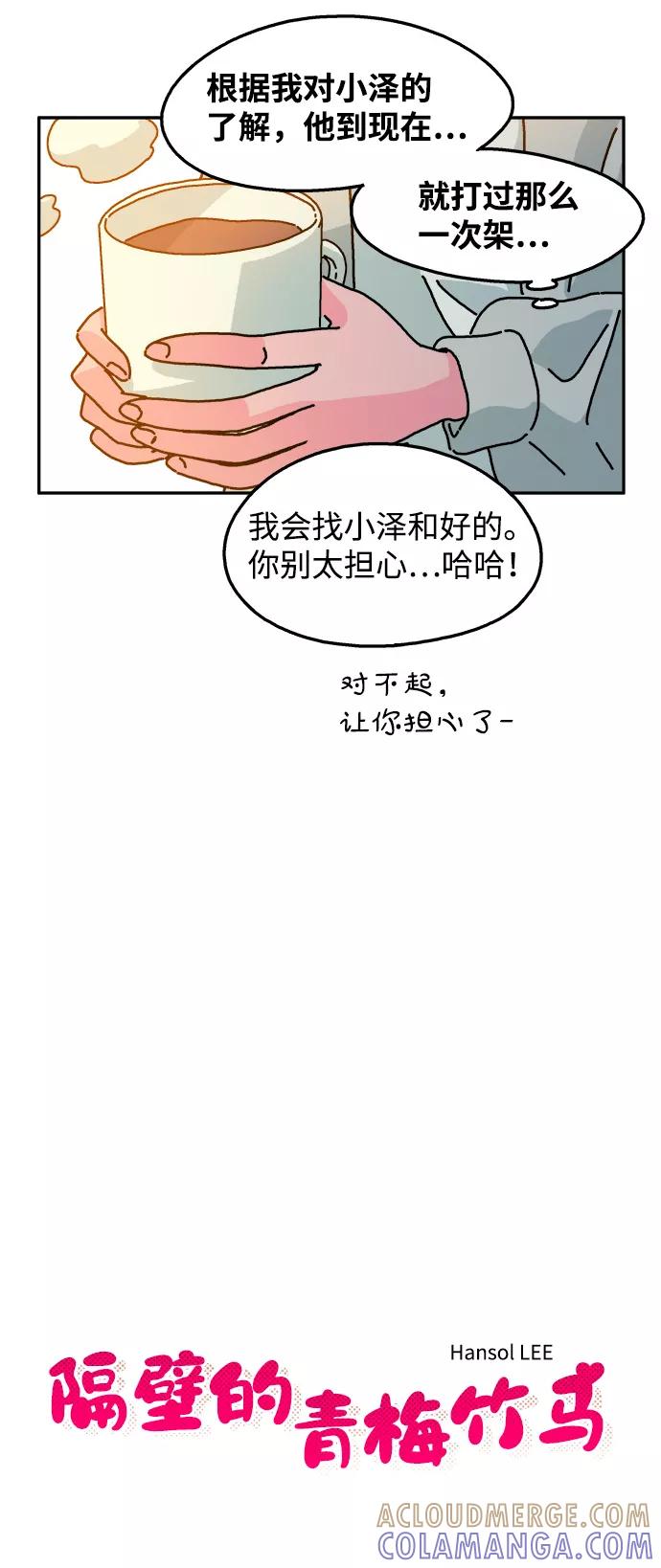 《隔壁的青梅竹马》第55话 第7页