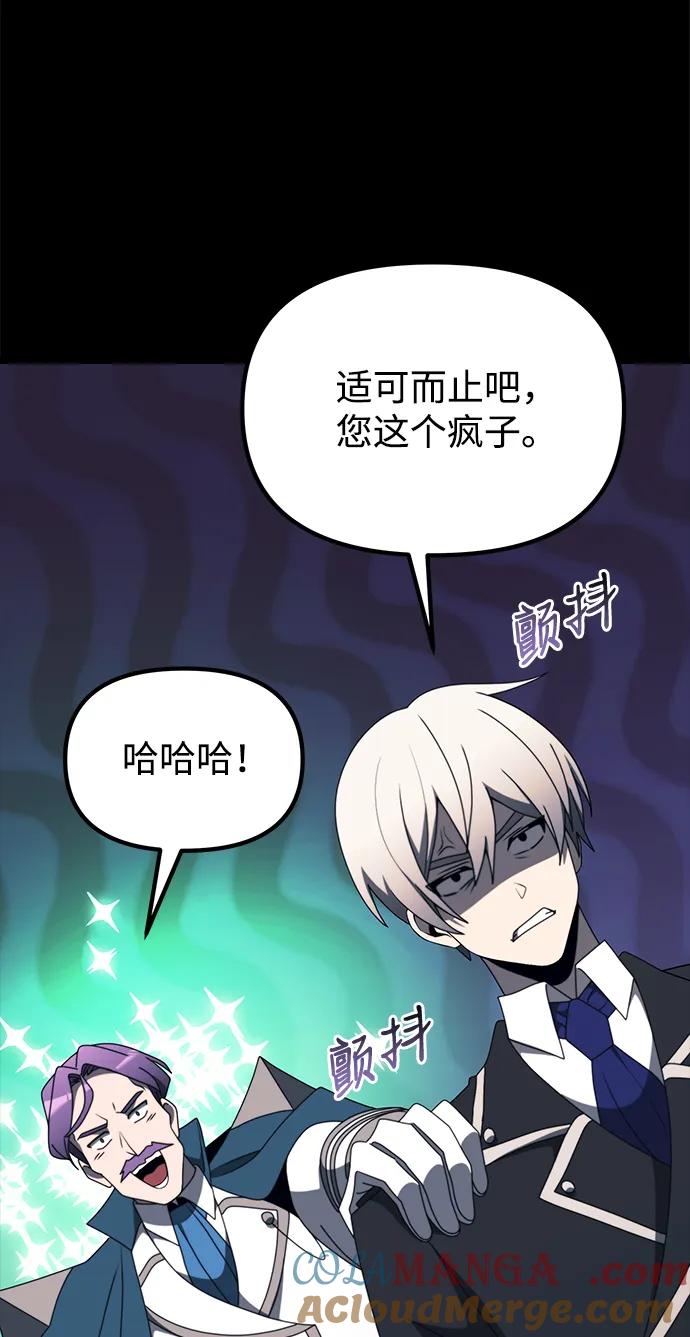 《身患绝症的天才黑暗骑士》第54话 第81页