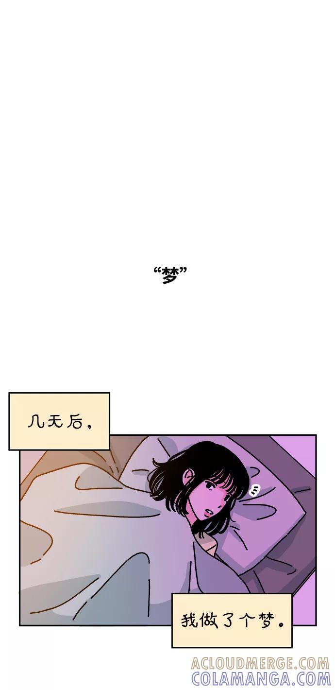 《隔壁的青梅竹马》第55话 第23页