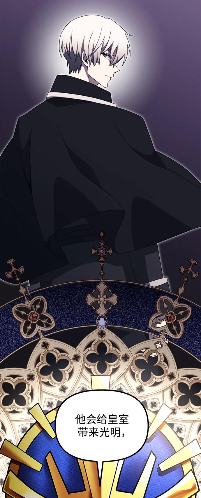 《身患绝症的天才黑暗骑士》第54话 第62页