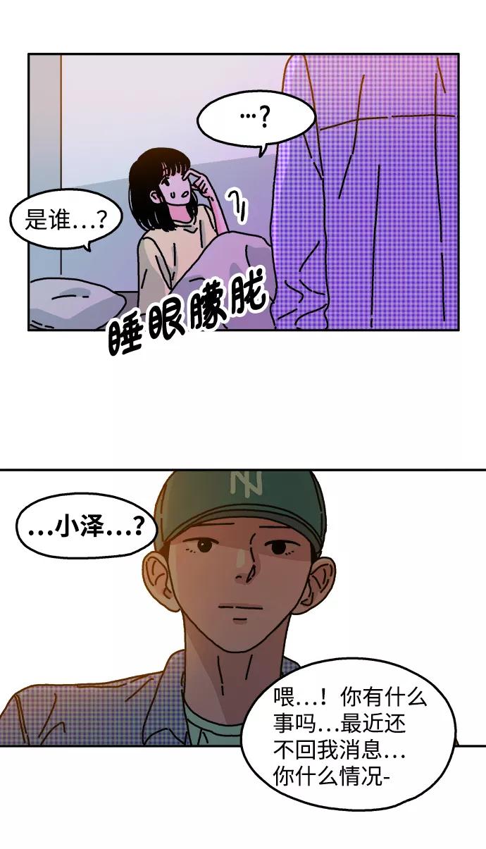 《隔壁的青梅竹马》第55话 第24页
