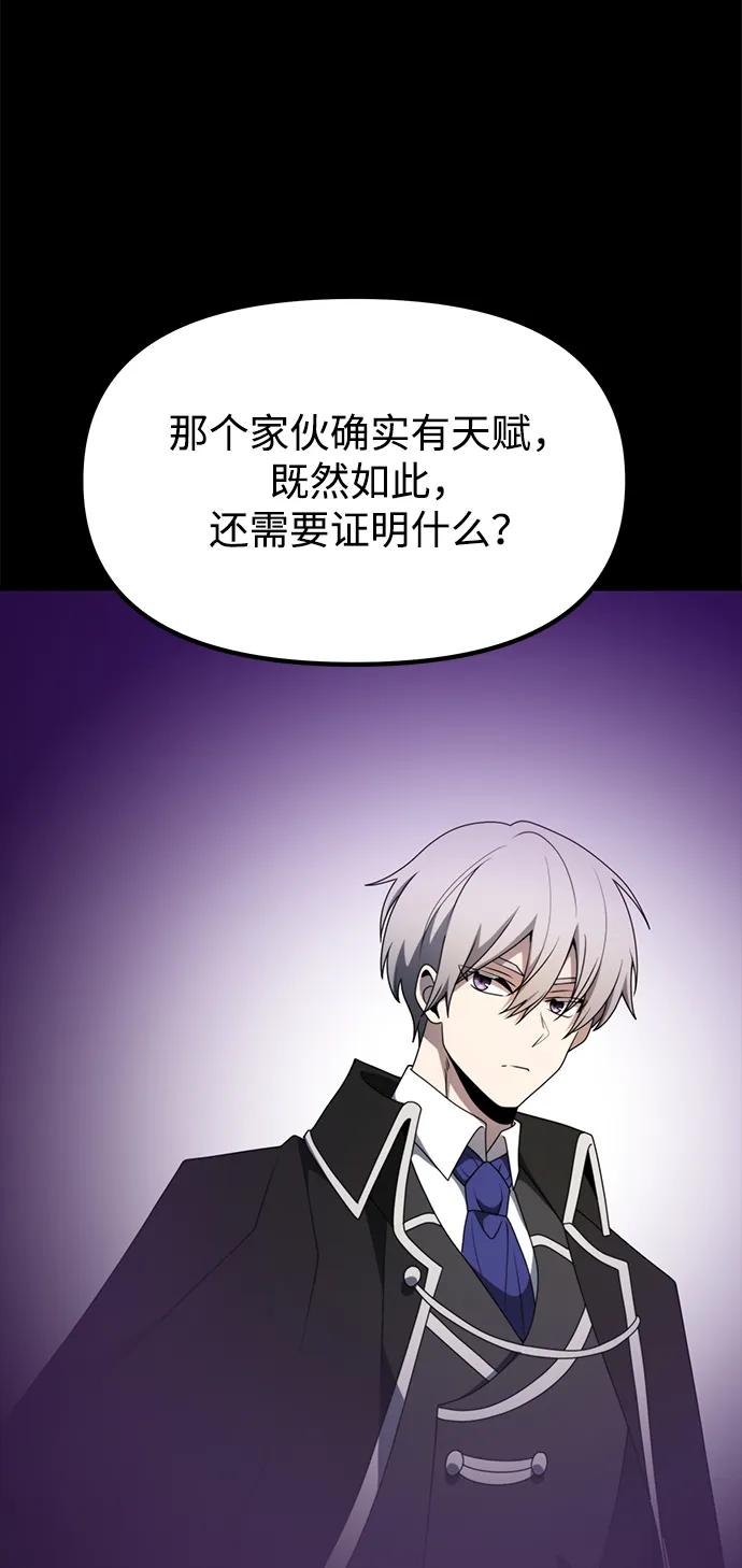 《身患绝症的天才黑暗骑士》第54话 第8页
