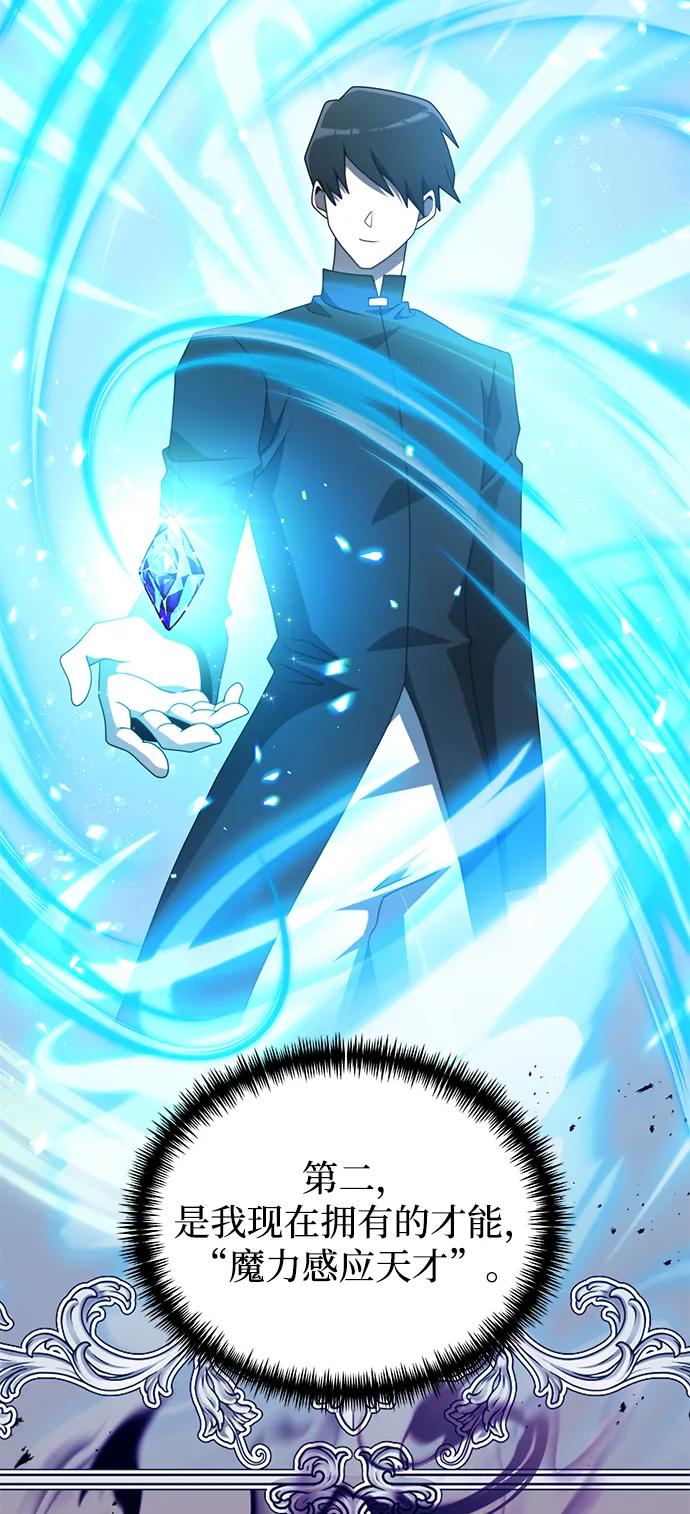 《身患绝症的天才黑暗骑士》第54话 第43页