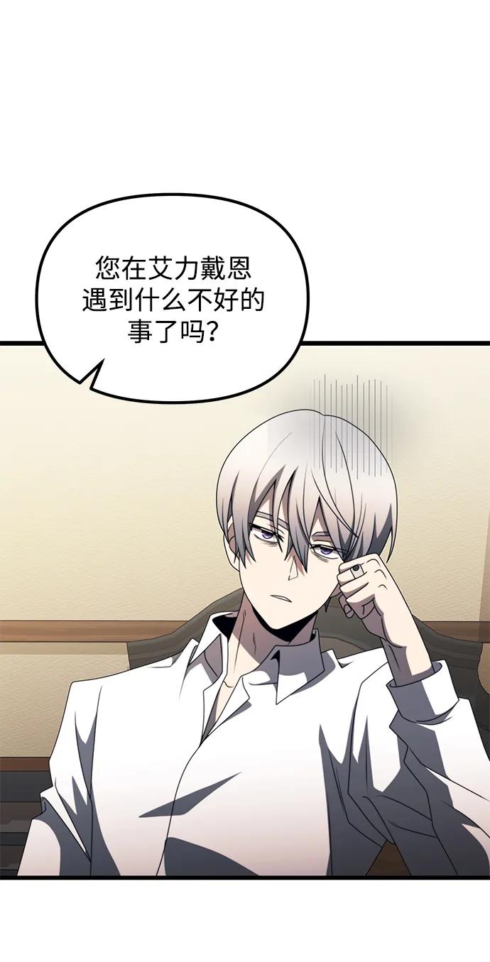 《身患绝症的天才黑暗骑士》第54话 第72页