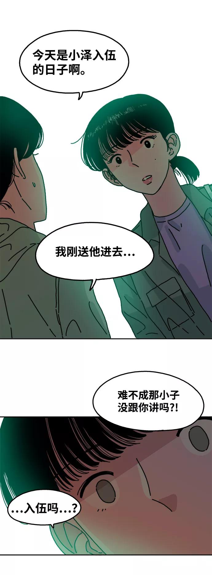 《隔壁的青梅竹马》第55话 第32页
