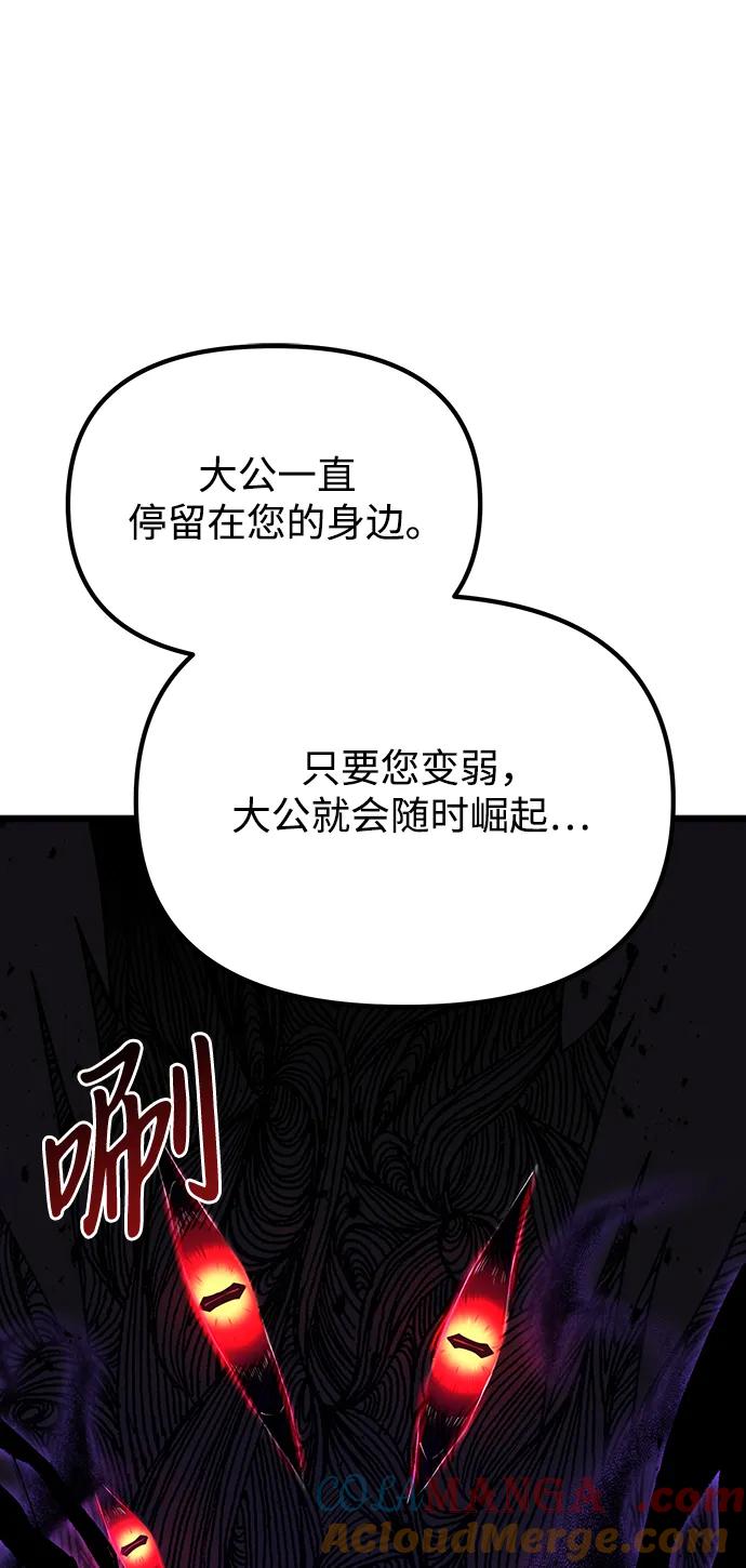 《身患绝症的天才黑暗骑士》第54话 第117页