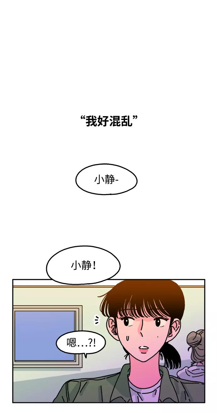 《隔壁的青梅竹马》第55话 第20页