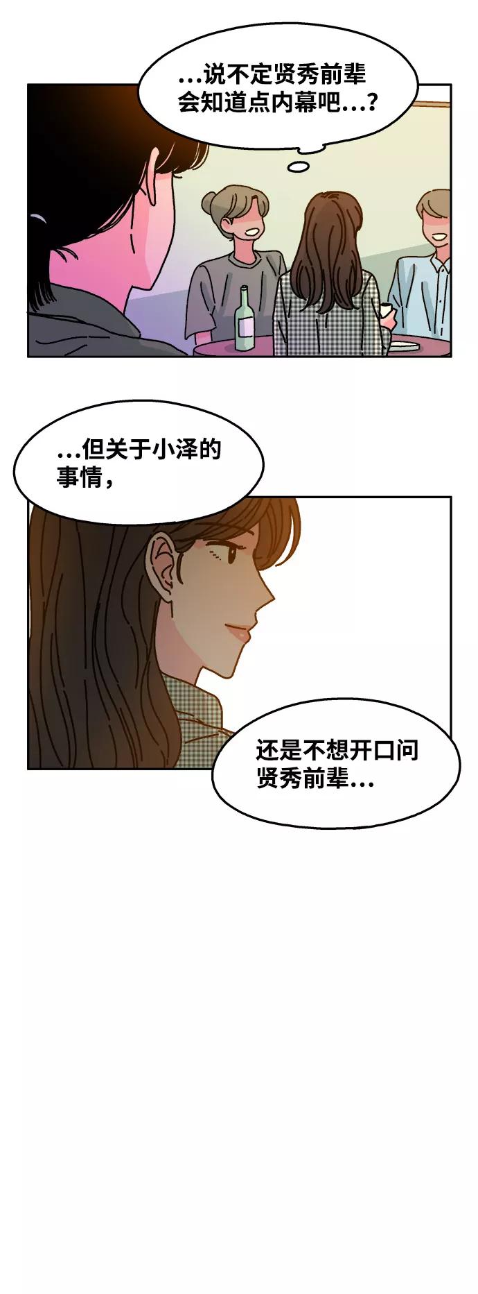 《隔壁的青梅竹马》第55话 第16页