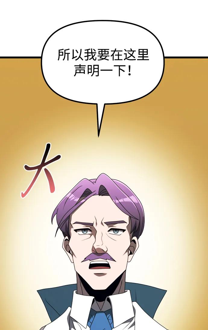 《身患绝症的天才黑暗骑士》第54话 第31页