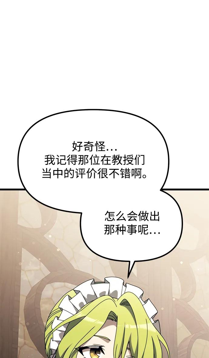 《身患绝症的天才黑暗骑士》第54话 第86页