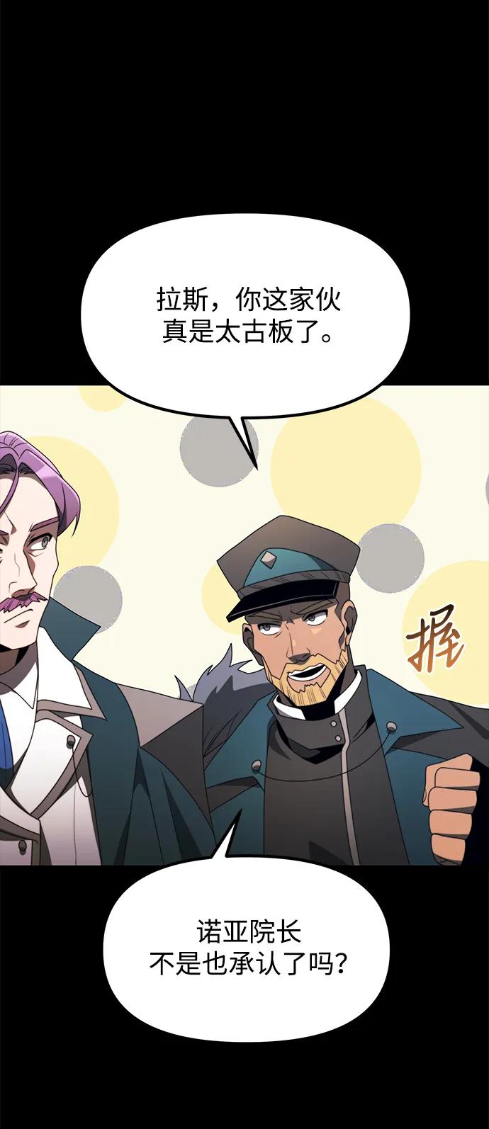 《身患绝症的天才黑暗骑士》第54话 第7页