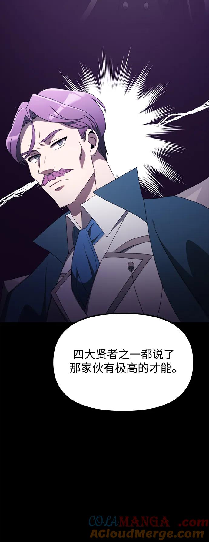《身患绝症的天才黑暗骑士》第54话 第9页