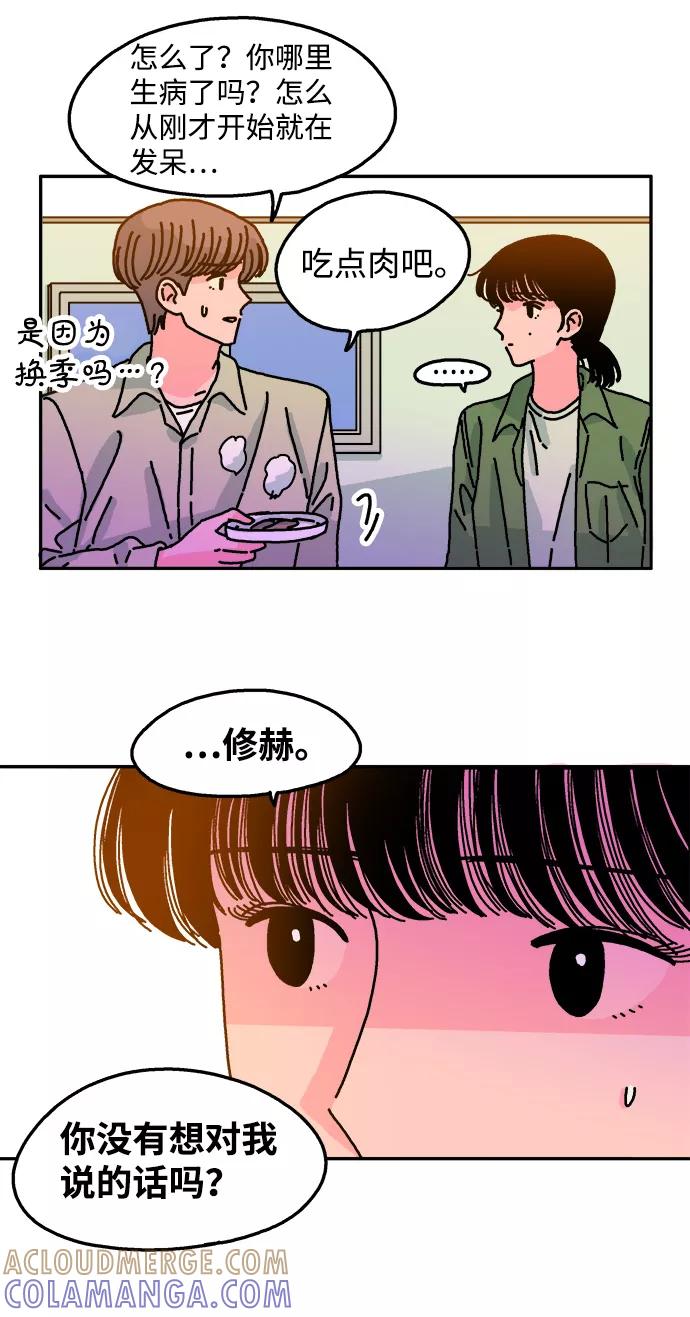 《隔壁的青梅竹马》第55话 第21页