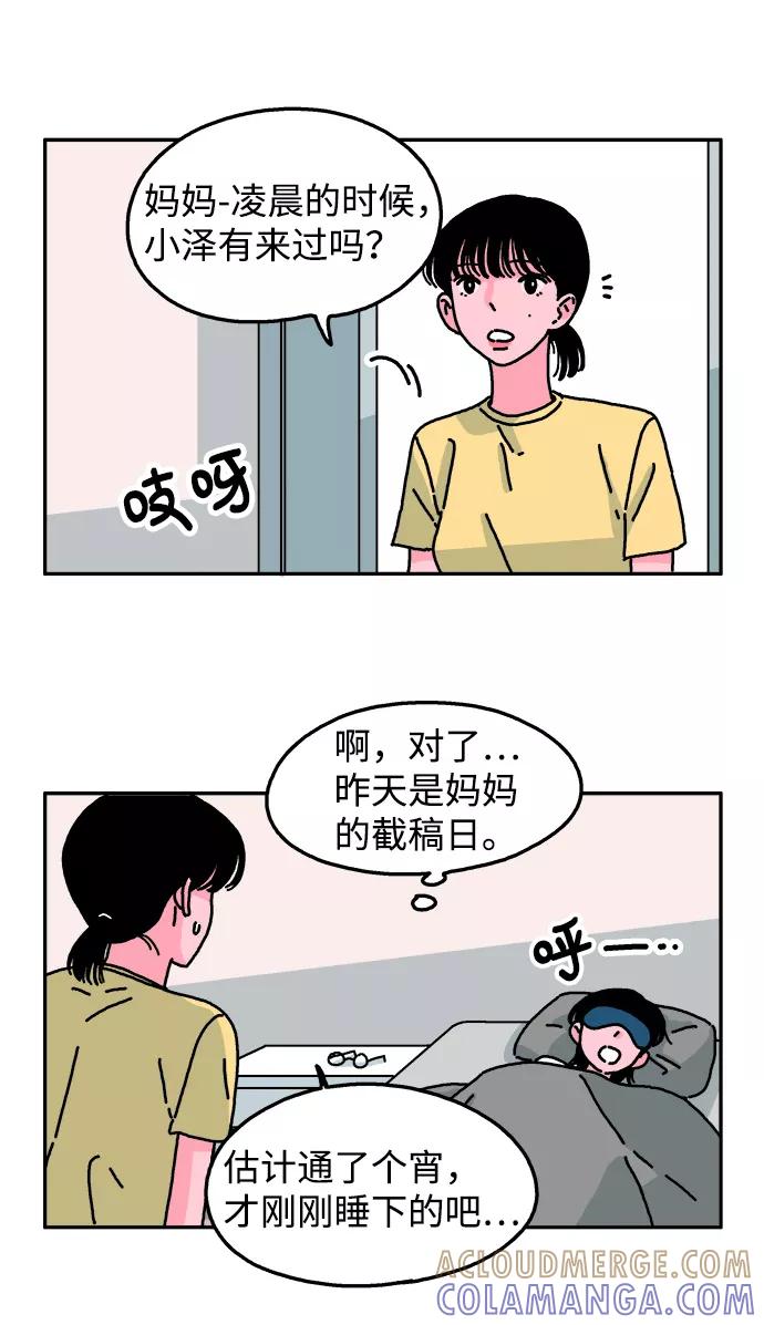 《隔壁的青梅竹马》第55话 第27页