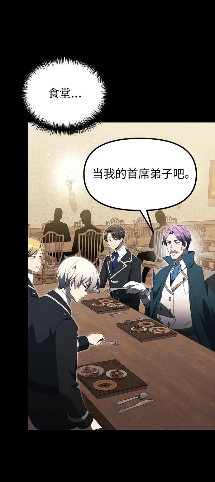 《身患绝症的天才黑暗骑士》第54话 第75页