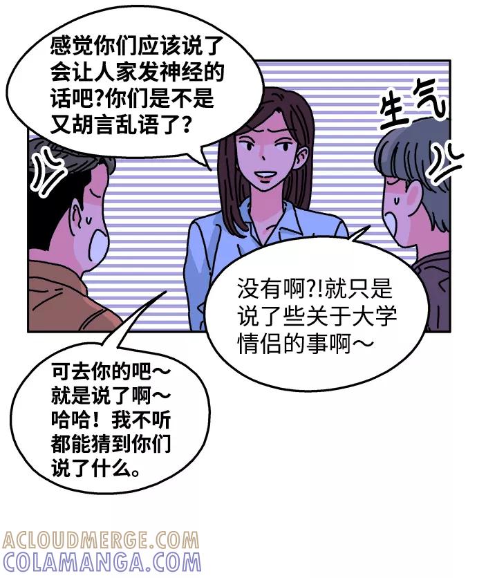 《隔壁的青梅竹马》第55话 第19页