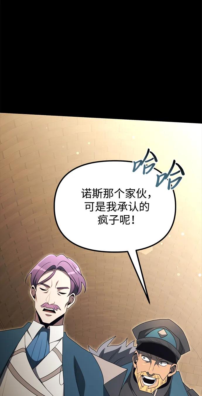 《身患绝症的天才黑暗骑士》第54话 第4页