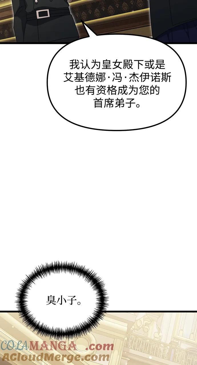 《身患绝症的天才黑暗骑士》第54话 第25页