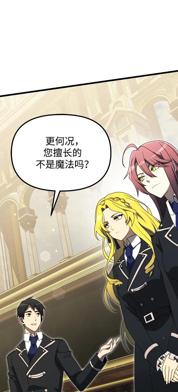 《身患绝症的天才黑暗骑士》第54话 第24页