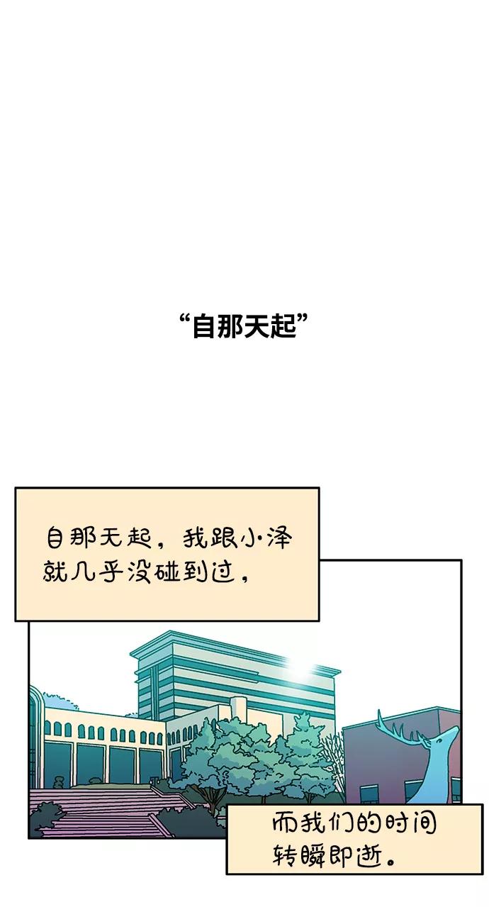 《隔壁的青梅竹马》第55话 第8页