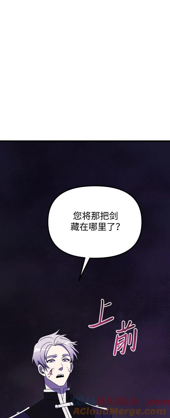 《身患绝症的天才黑暗骑士》第54话 第121页