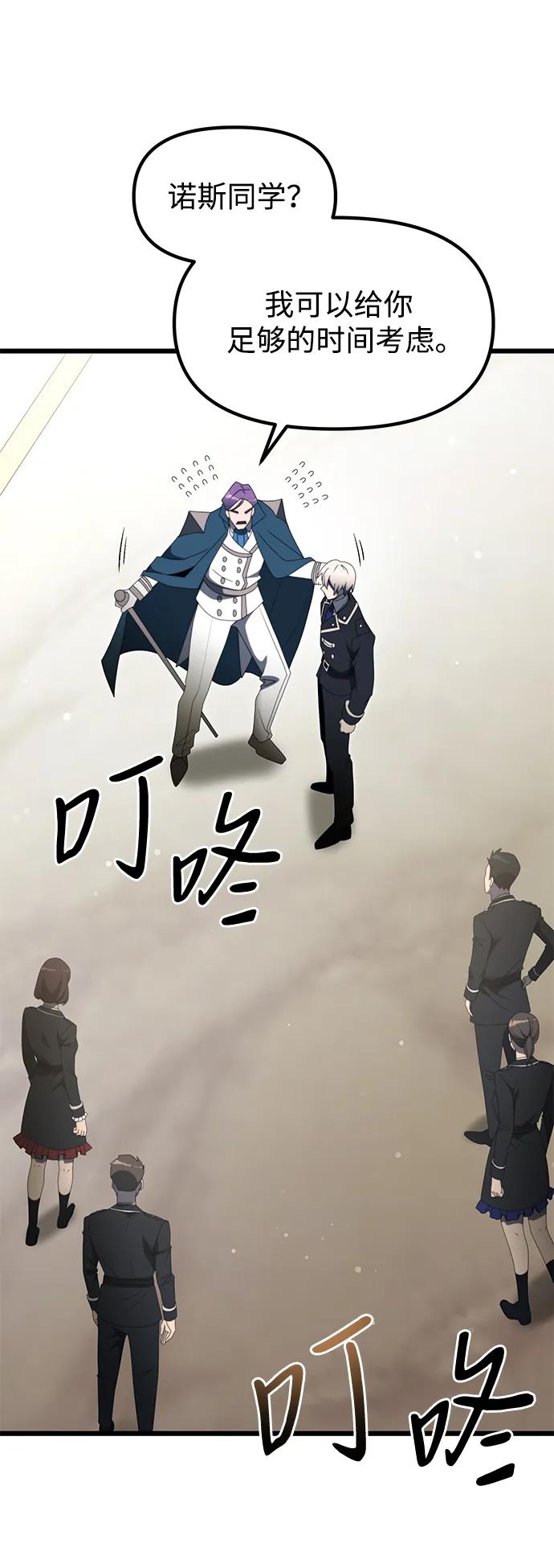《身患绝症的天才黑暗骑士》第54话 第50页