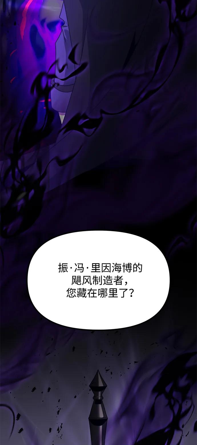 《身患绝症的天才黑暗骑士》第55话 第3页