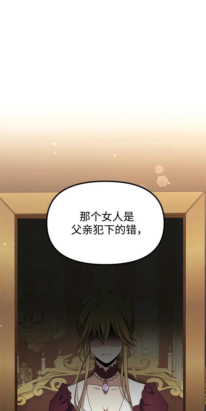 《身患绝症的天才黑暗骑士》第55话 第15页