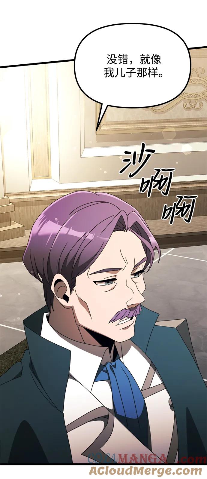 《身患绝症的天才黑暗骑士》第55话 第77页