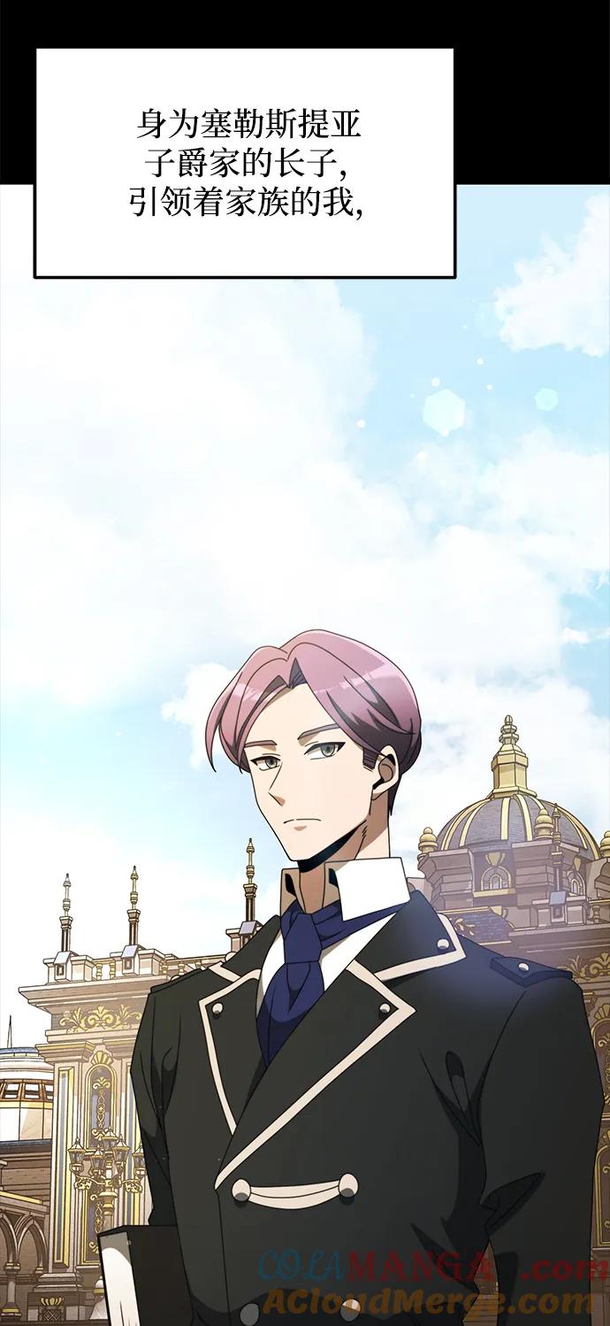 《身患绝症的天才黑暗骑士》第55话 第81页